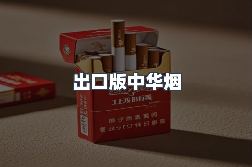 越南香烟系列
